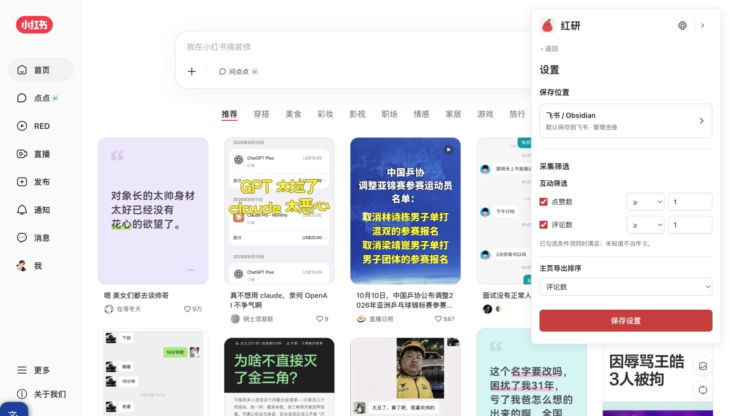 红研实际设置面板